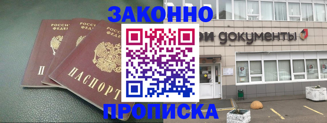 временная регистрация в квартире в Заинске